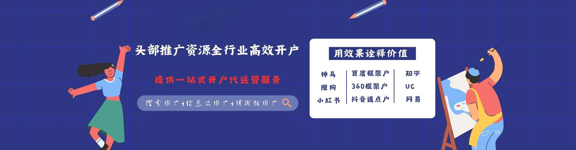 清流信息流营销